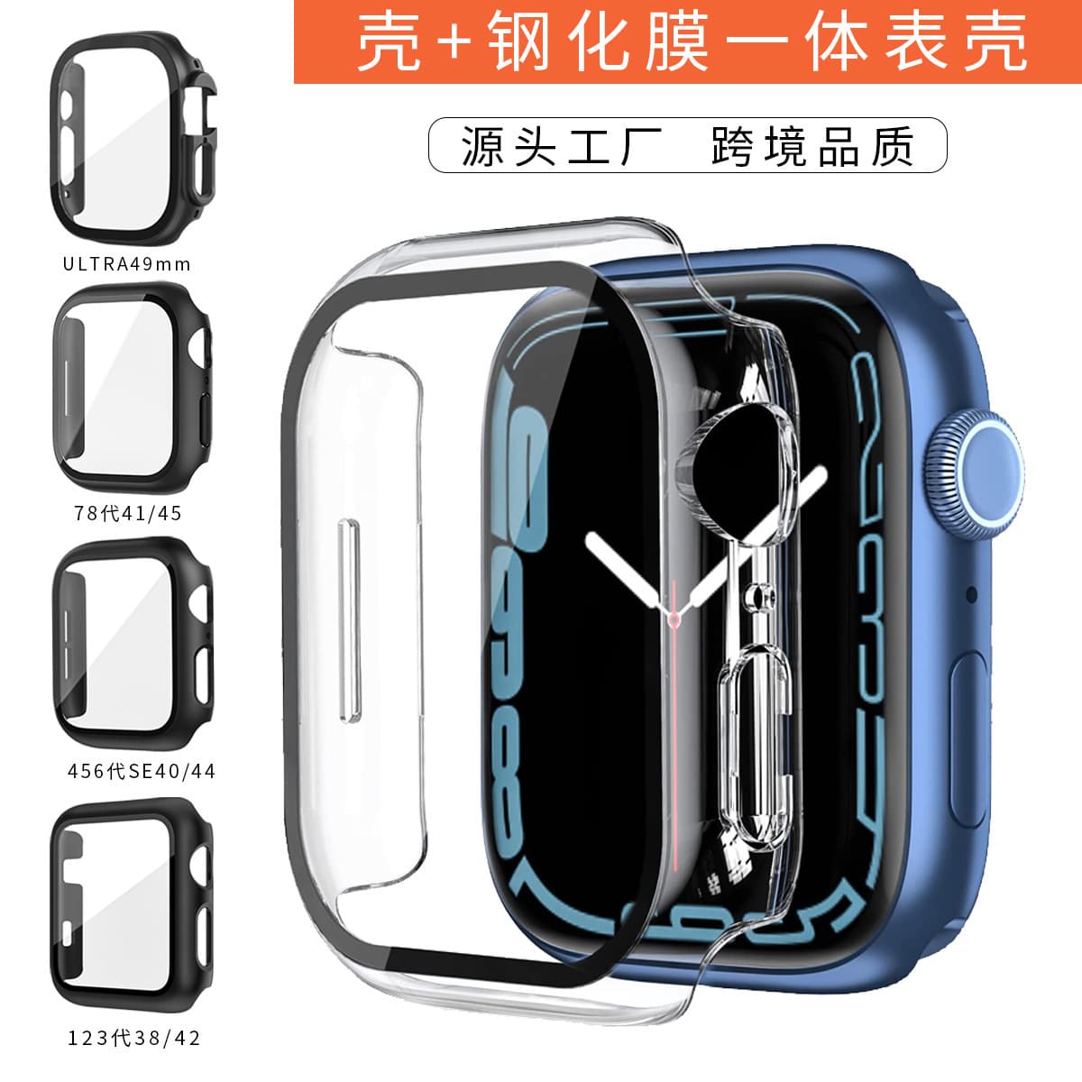 Compatible with Apple Watch case iWatch 1-8 generation tempered film protective cover Ultra case