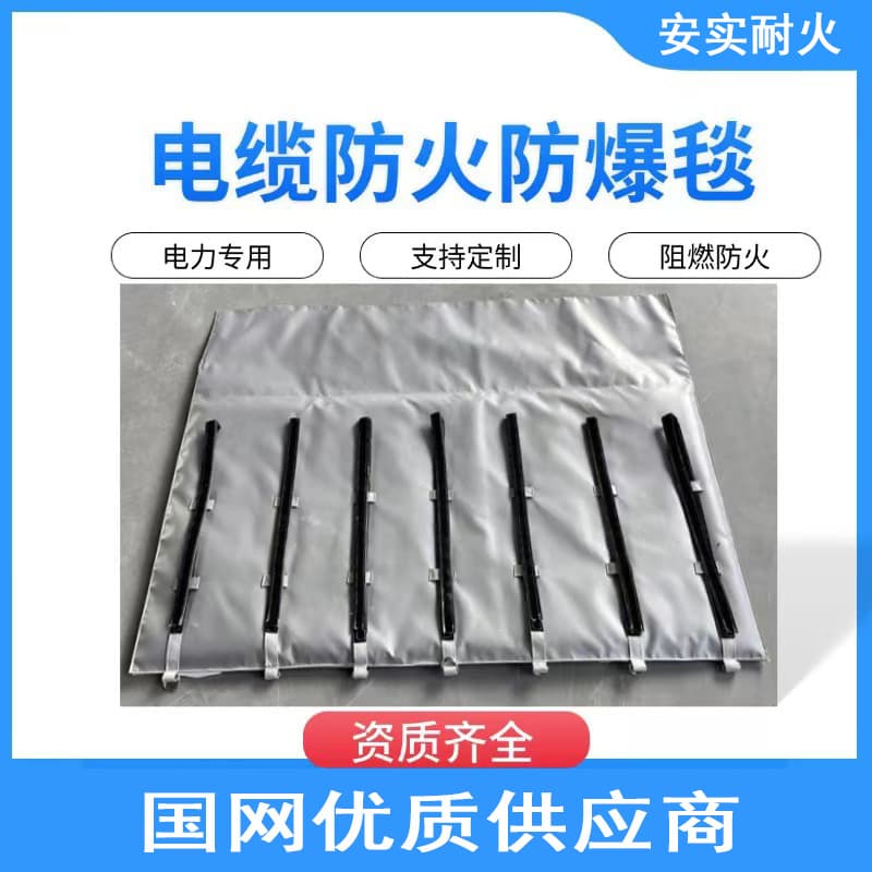 Manufacturer Supplies Fire Blanket, 10KV Cable Joint Fire Cover Sheet, Wire and Cable Joint Fire and Explosion Blanket