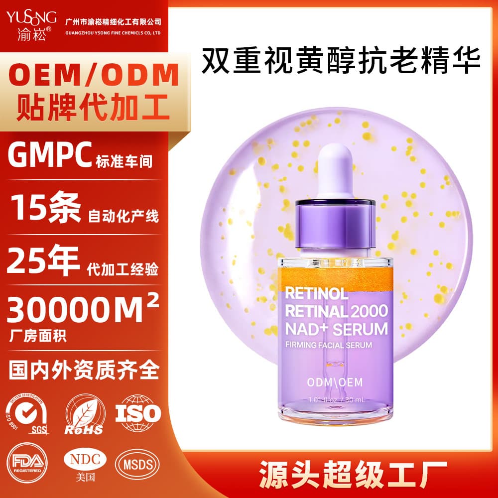 OEM/ODM Serum Manufacturing RETINAL2000NAD+ Dual Retinol Anti-Aging Serum Customization
