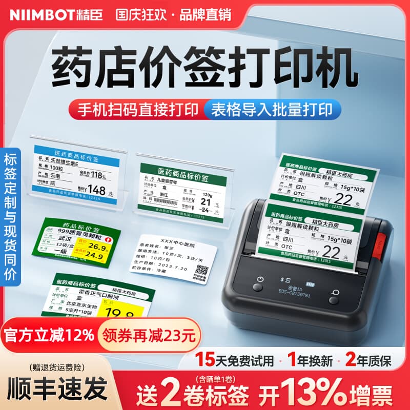 Jingchen B3S/B1 Pharmacy Price Label Printer Medical Drugstore Handheld Portable Mini Thermal Bluetooth