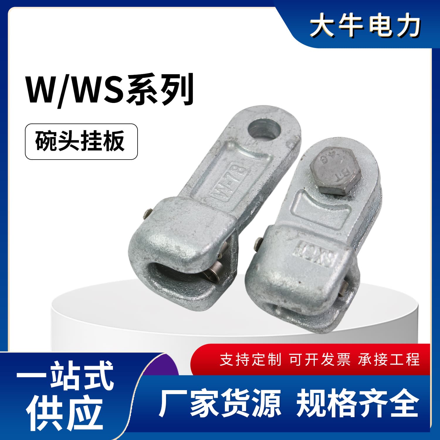 WS Type Bowl Hanging Plate Double Bowl Head Hook Power Line Fittings Bowl Head Hanging Plate Hot-Dip Galvanized Connecting Fittings