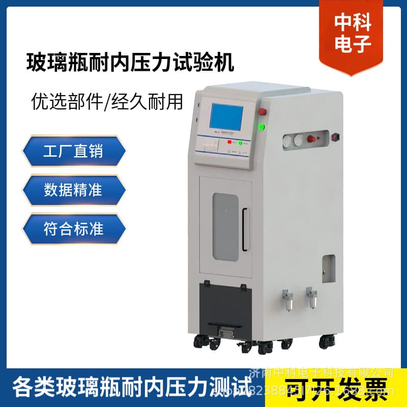 Laboratory-specific Glass Bottle Internal Pressure Resistance Testing Machine, Servo Hydraulic System, Accuracy ±0.5%