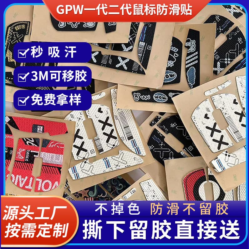 GPW Gen 1/2/3 Lizard Skin Gaming Sweat-Absorbing Sticker Mouse Anti-Slip Grip Tape Custom