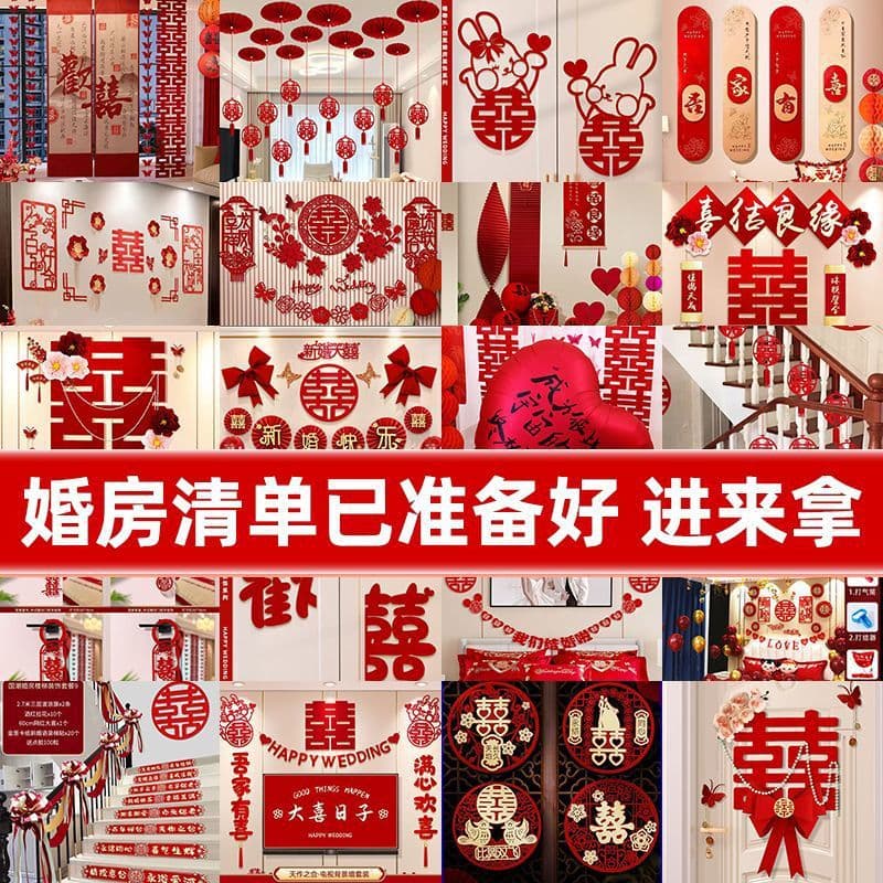 Wedding Room Decoration Set for Groom's Wedding Decor, Bride's Bedroom, Living Room Curtains, Complete Wedding Supplies Kit