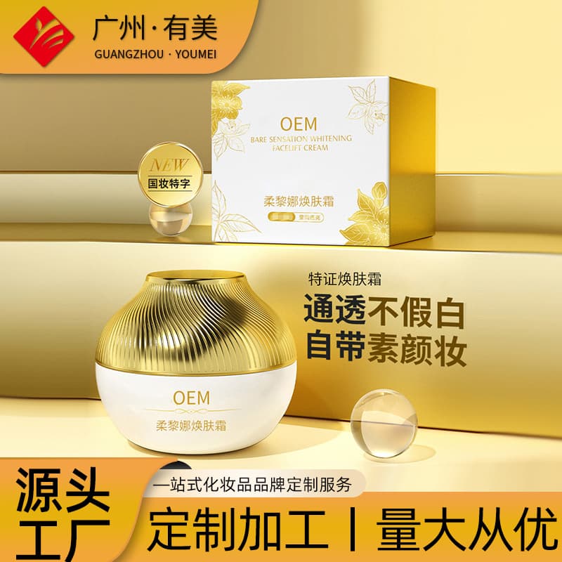 Nude Brightening Tone-Up Cream Autumn Winter Skincare Moisturizing Niacinamide Lazy Lady Face Cream OEM Custom