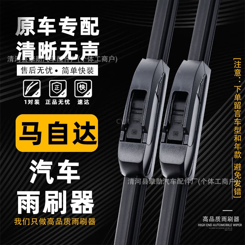 Compatible with Mazda 3 wiper blades, Mazda 3 Xingcheng, Mazda 3 Axela, Mazda 6, Mazda 6 Ruiyi, Mazda 3, Mazda 2, Premacy, frameless wiper blades