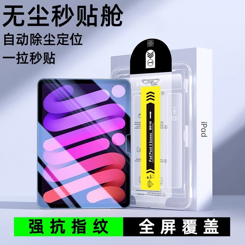Compatible with iPad tempered film for Pro 11 dust-free kit, Air 6 tablet 2024 quick application film, 10.2 high-definition Apple Mini 7