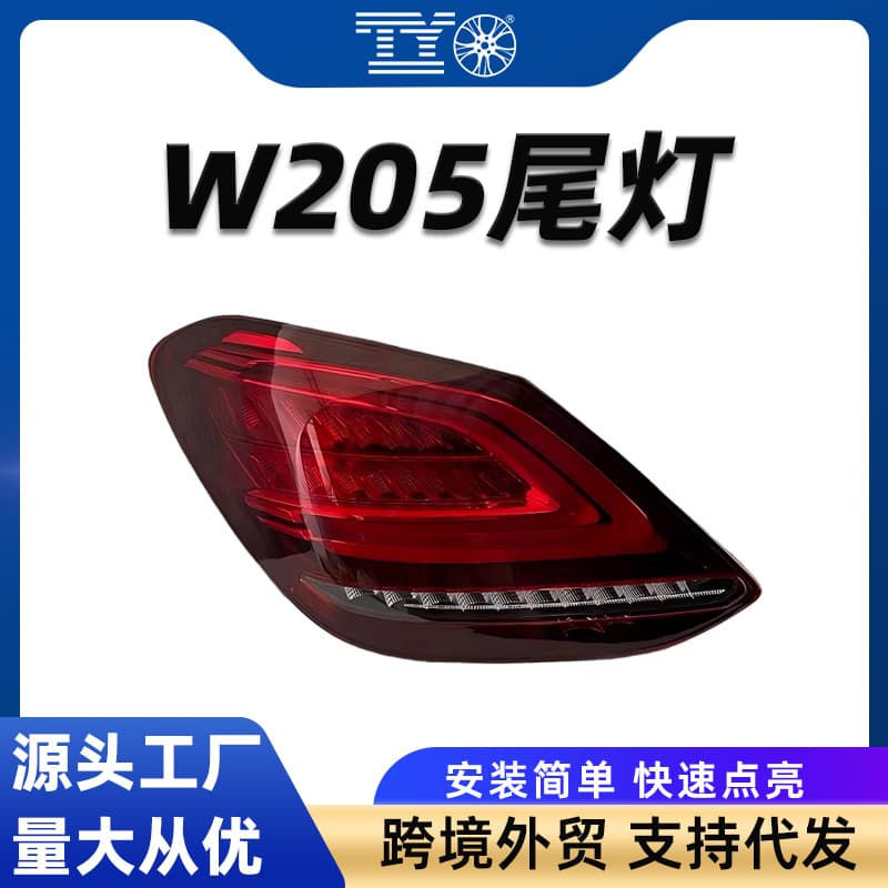 For 2015-2021 Mercedes-Benz C-Class W205 C200 C300 Rear Tail Light Brake Light LED Anti-Collision Rear Light Turn Signal