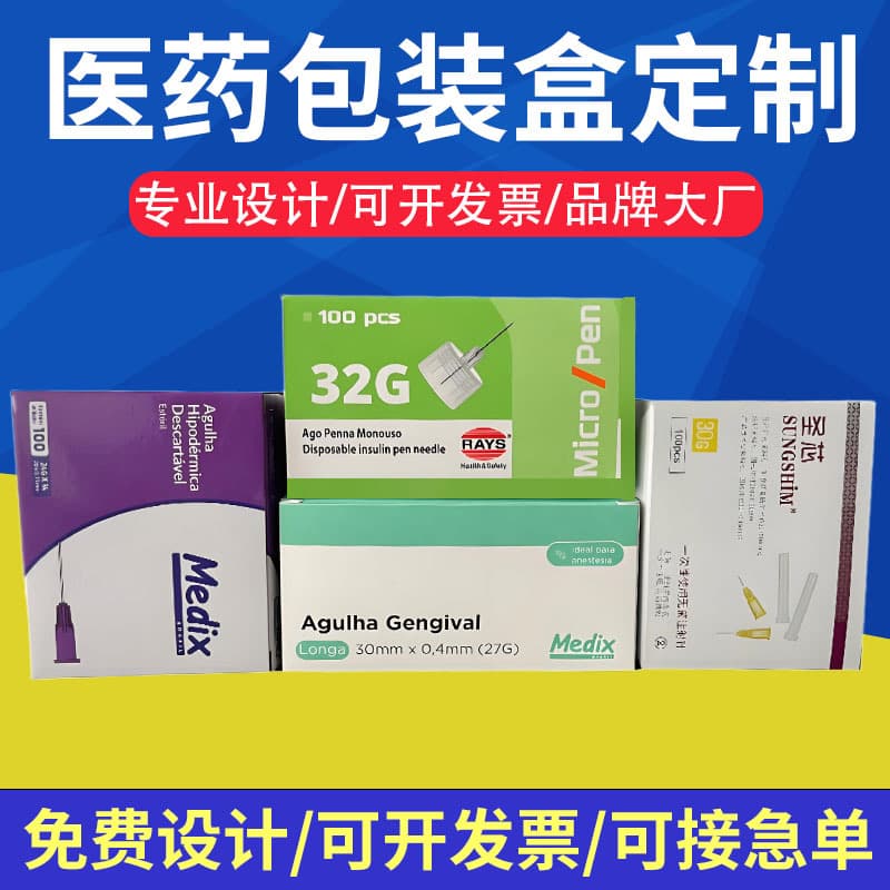 Pharmaceutical packaging boxes, medical paper boxes, white cardboard color boxes, health product small batch design, logo color boxes