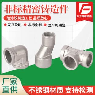 Source factory stainless steel precision casting silica sol 316A 320 125 20309 non-standard customization high-quality electric