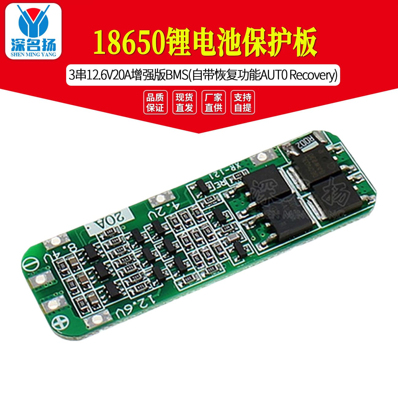 3 strings of 12.6V20A lithium battery protection board enhanced version BMS (with built-in recovery function AUTO Recovery)