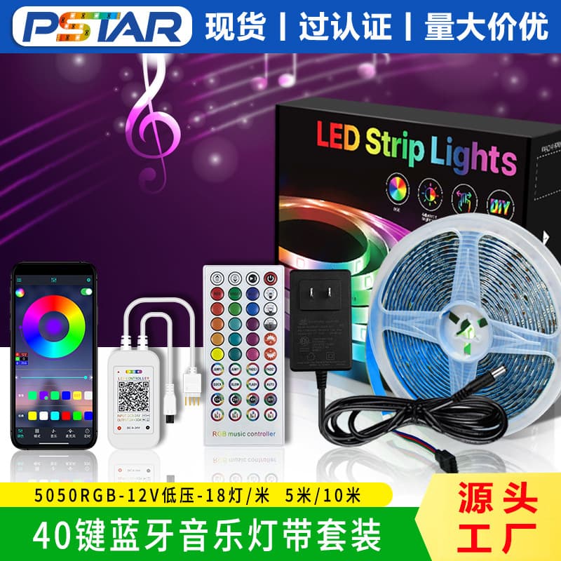 Cross-border 5050rgb light strip set 40 key bluetooth music 12v flexible low voltage led soft light strip light strip manufacturer