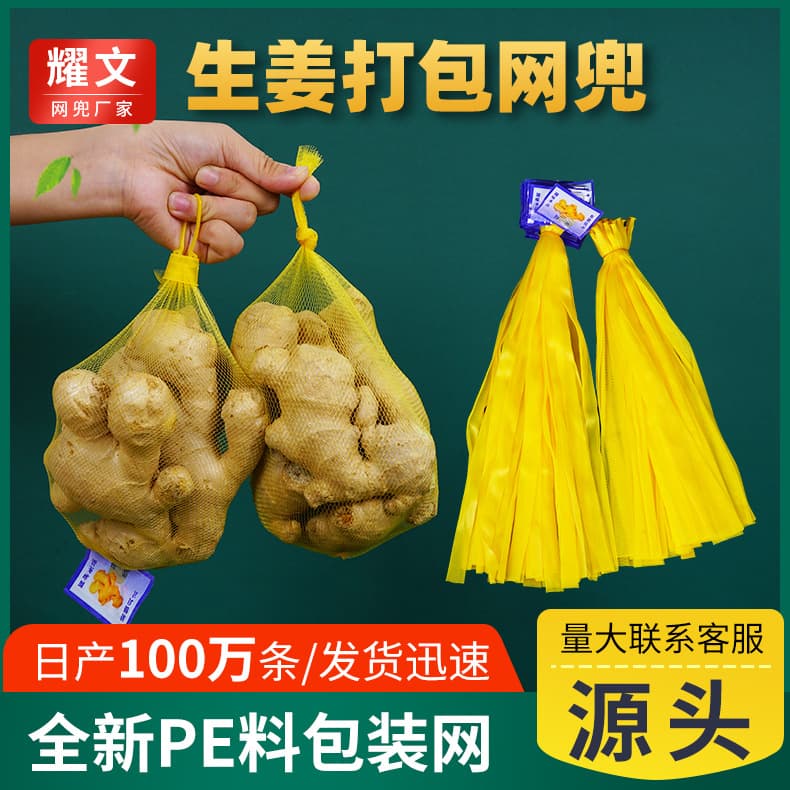 Supermarket Vegetable Packaging Mesh Bags, Ginger and Produce Mesh Bags, Direct from Source Manufacturer with Free Shipping