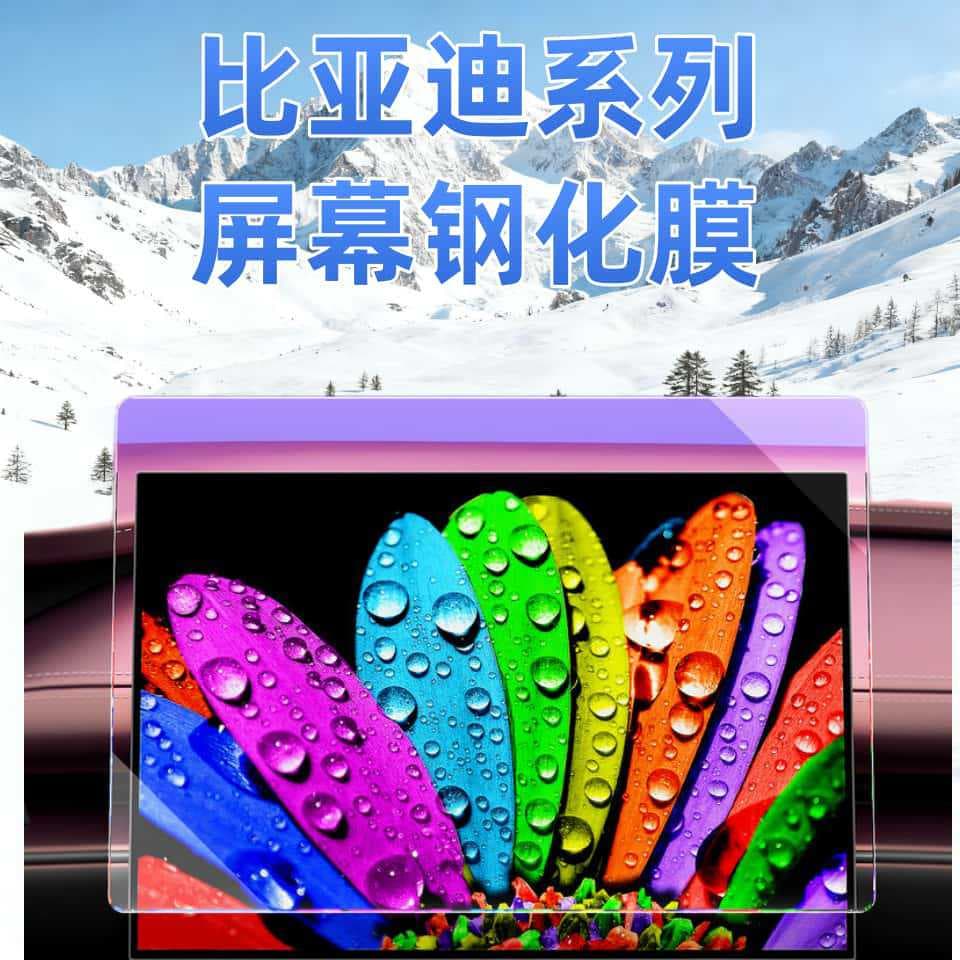 BYD Series Tang, Song, Yuan, Qin, Han, Dolphin, Seal, 05 Destroyer, Destroyer HD Blue Light Tempered Glass Screen Protector