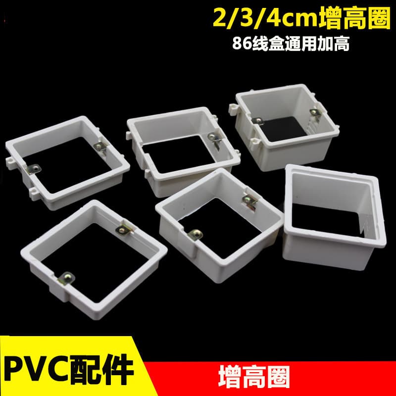 PVC Bottomless Sleeve Box 86-Type Junction Base Box Heightening Ring 2, 3, 4cm, Assembled Universal Heightening Flame Retardant