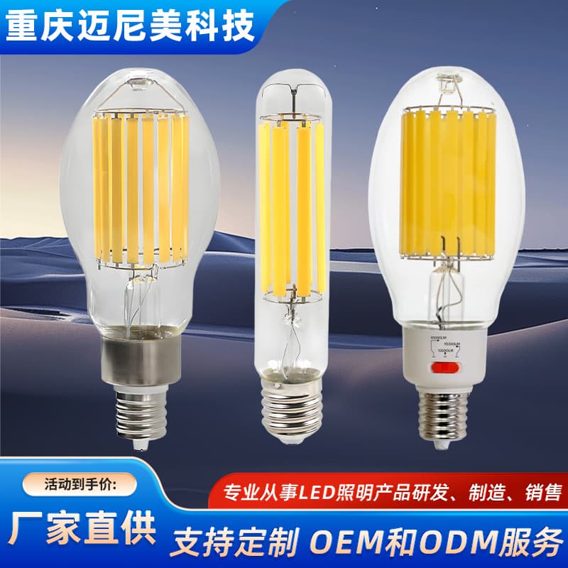 HILED high-power LED filament lamps replace traditional HID lamps; high-quality, high-efficiency filament lamps with a 5-year warranty.