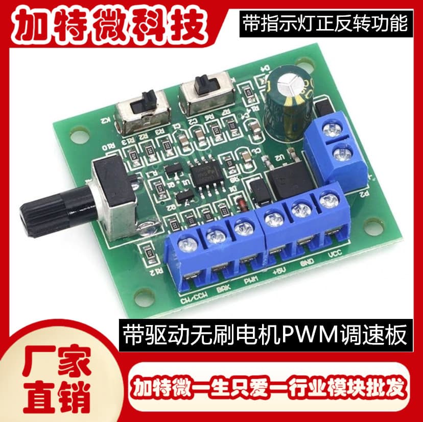 Brushless Motor PWM Speed Controller Board DC8-24V Brushless DC Motor Speed Regulator
