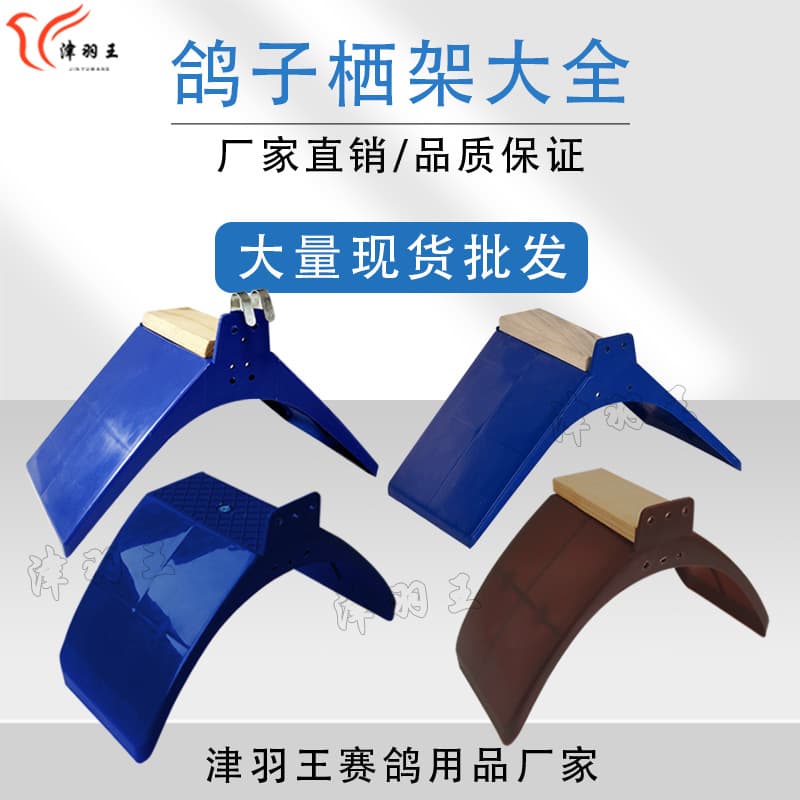Jinyuwang High-Quality Thickened Racing Pigeon Rack Wood Plastic Rest Rack Pigeon Stand Pigeon Equipment Pigeon Supplies