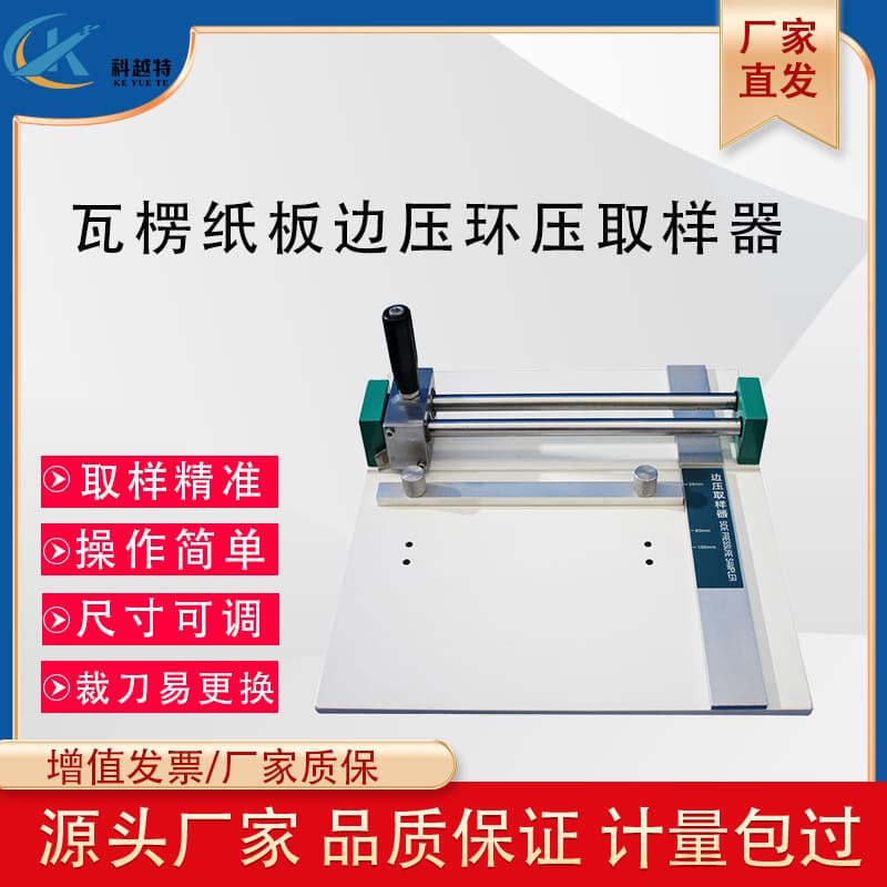 Edge Crush Sample Cutter - Ring Crush Sampler and Cutter - Edge Crush Tester