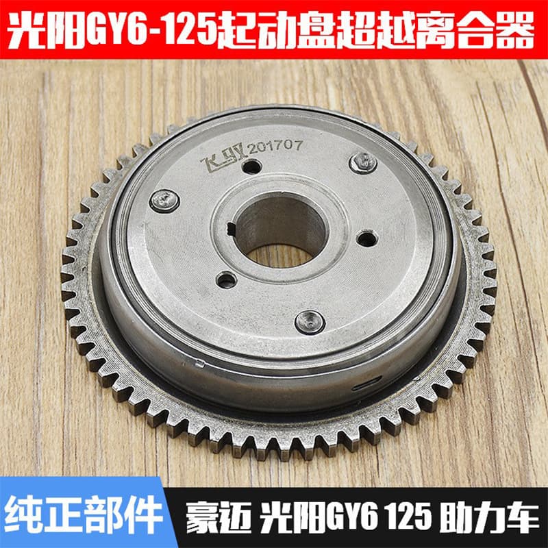 Scooter Parts Kymco 125 Overrunning Clutch Haomao Starter Plate GY6-125 Clutch Assembly