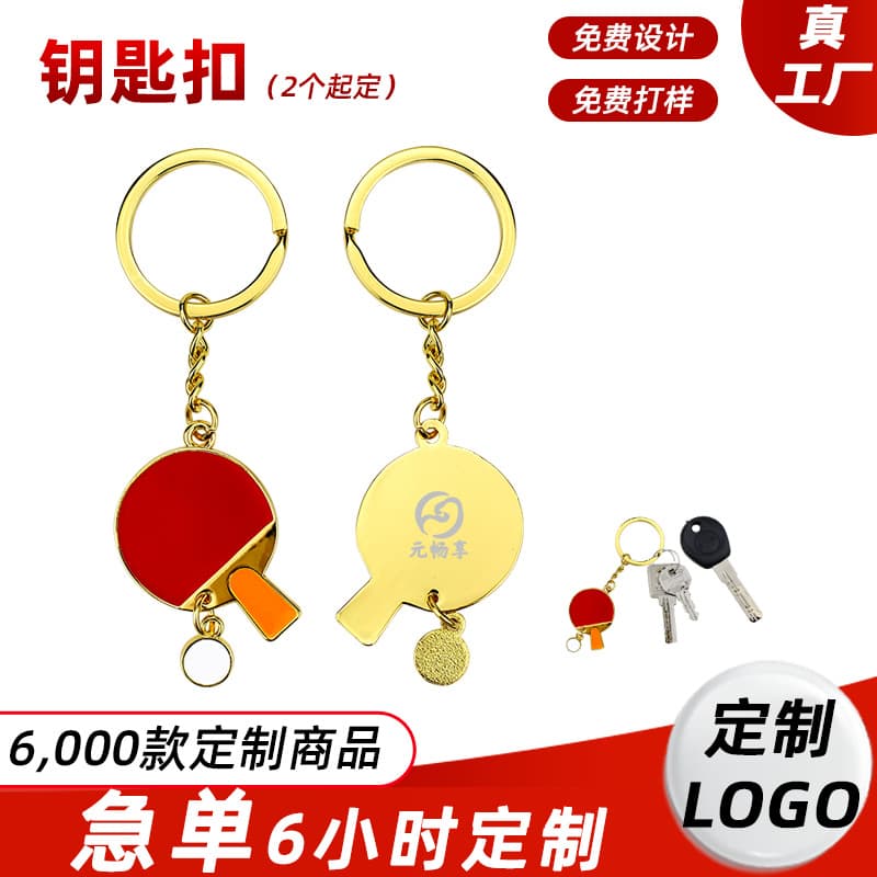 Keychain customized logo alloy engraving table tennis fans commemorative pendant club promotion event promotional gift