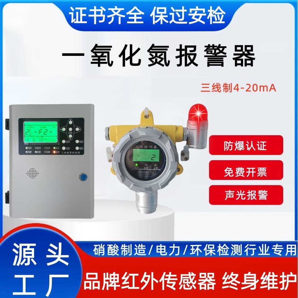 Nitric Oxide Gas Alarm NO Detector for Industrial Leak Prevention and Explosion Detection of Toxic and Harmful Gases