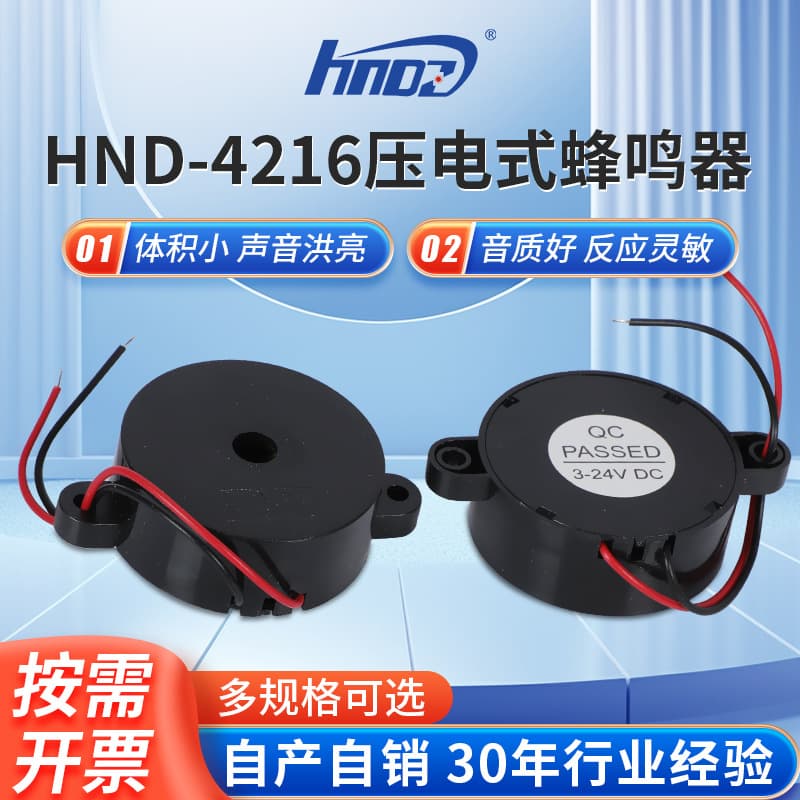 HND-4216 Active Buzzer 3-24V Continuous Sound Piezoelectric Buzzer DC Intermittent Sound Buzzer