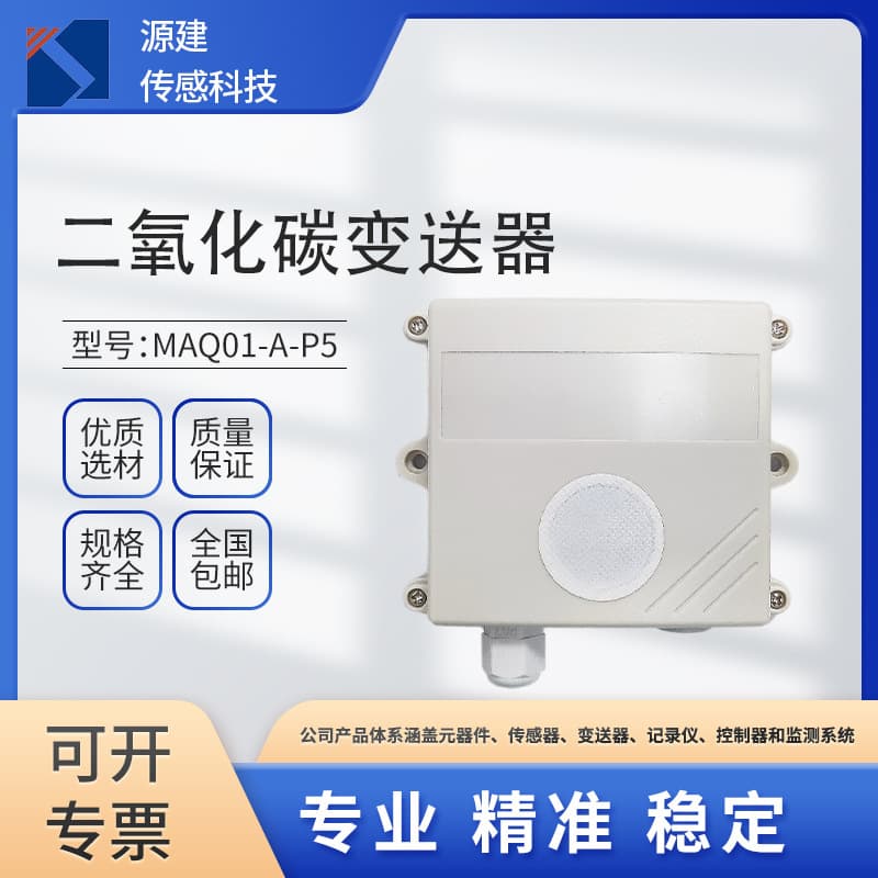 Yuanjian MAQ01-A-P5 Carbon Dioxide Transmitter High Sensitivity Stable Signal High Precision Measurement