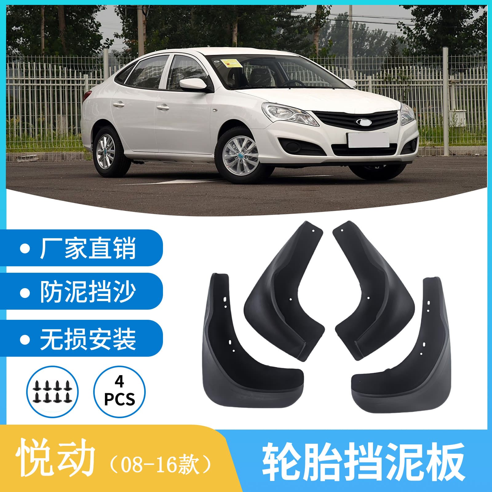 Soft Rubber Mud Flaps for Hyundai Elantra 2008-2016 Models, Mudguard Fender Splash Guards, Modification Accessories, Export Cross-Border