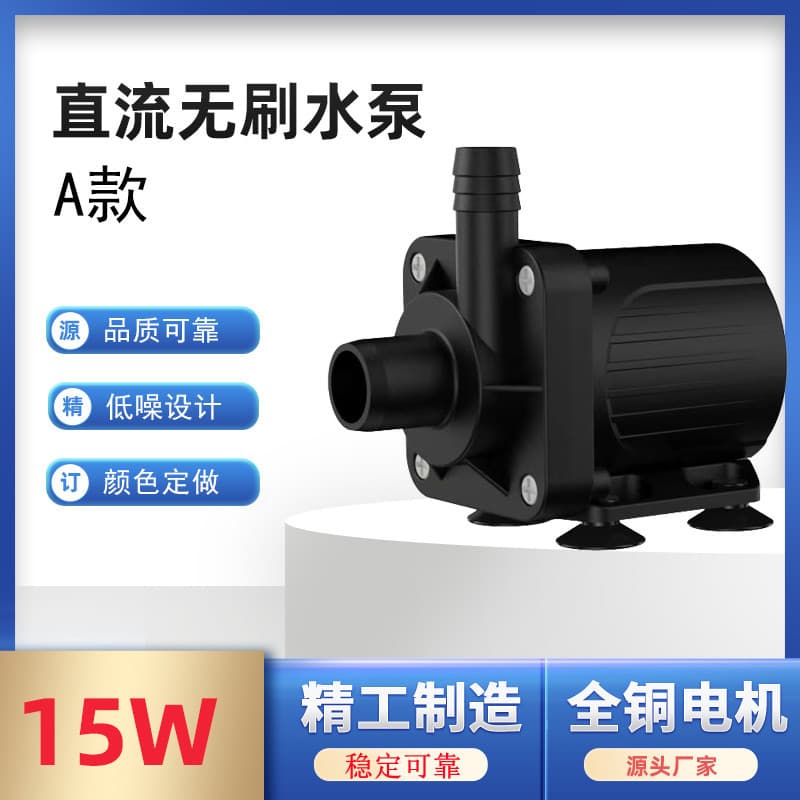 Fish tank brushless DC submersible pump low voltage DC12V equipment water circulation submersible pump high lift small water pump