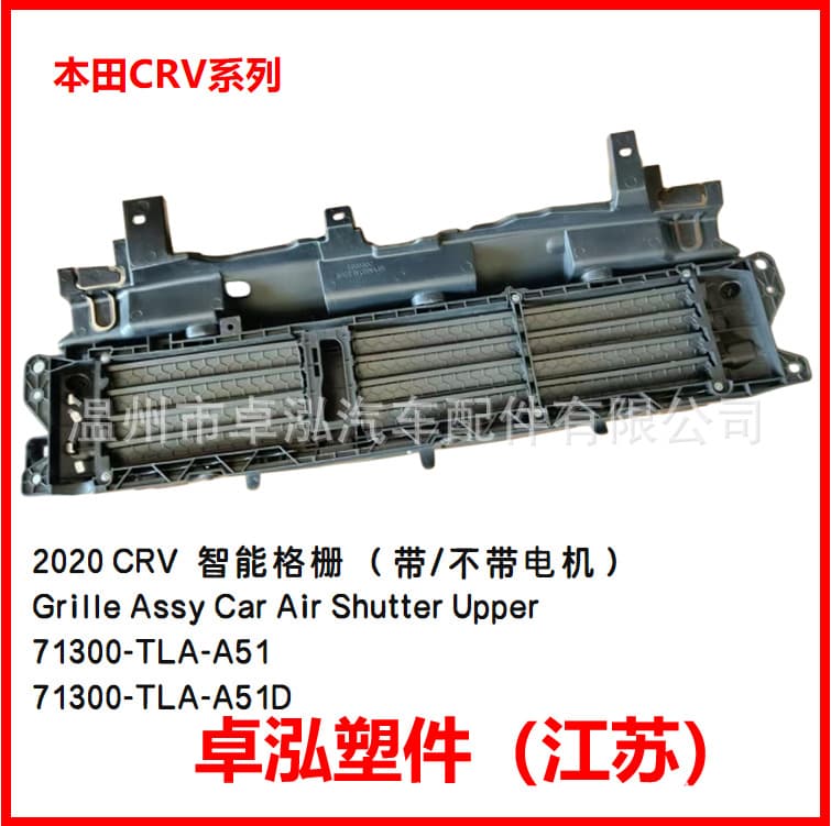 Suitable for Honda 20Crv Smart Grille With/Without Motor 71300-Tla-A51 71300Tlaa51
