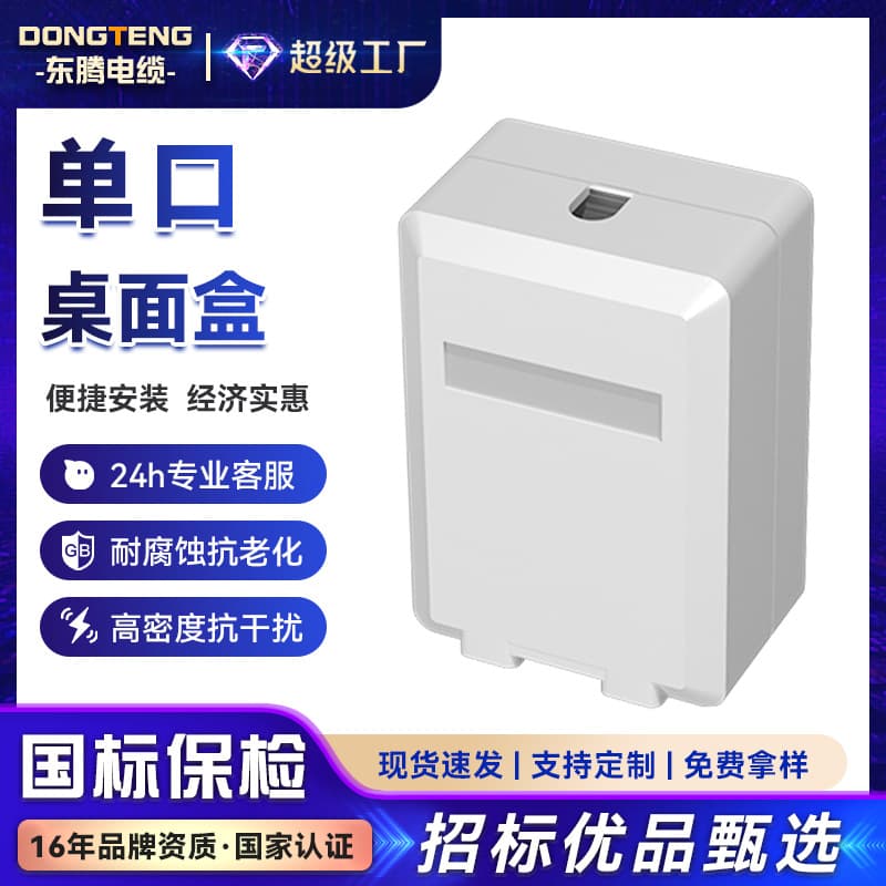 Dongteng Single-Port Desktop Box Computer Network RJ45 Socket CAT5E/CAT6 Tool-Less Wiring Box Pass-Through Module