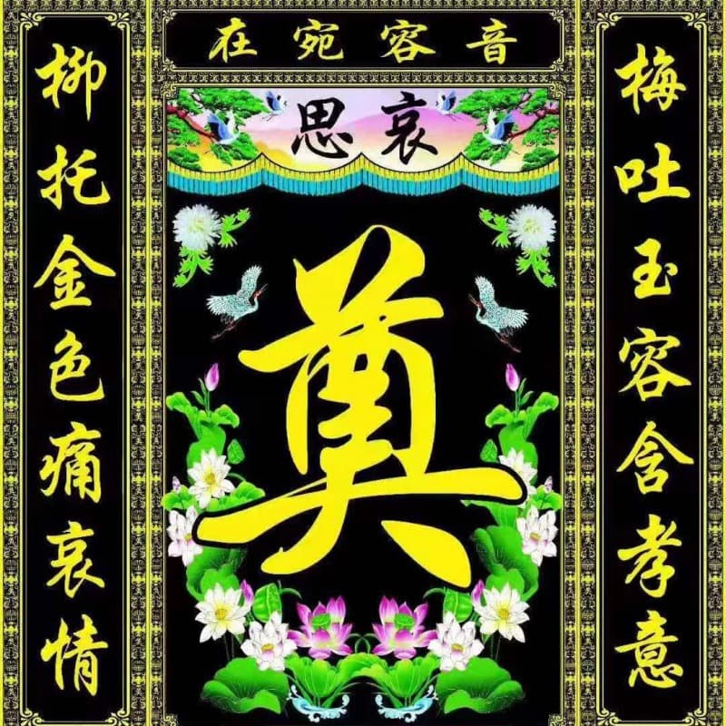 Colorful Altar Backdrop Cloth, Vertical White Affairs Funeral Supplies, Hello Manufacturer Ready Stock Wholesale