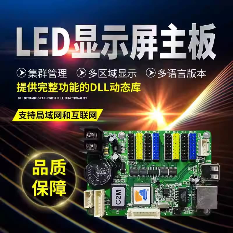 Linsn LS-C2M Indoor Scrolling Full-Color LED Display Asynchronous Control Card with USB and Network Port for Secondary Development