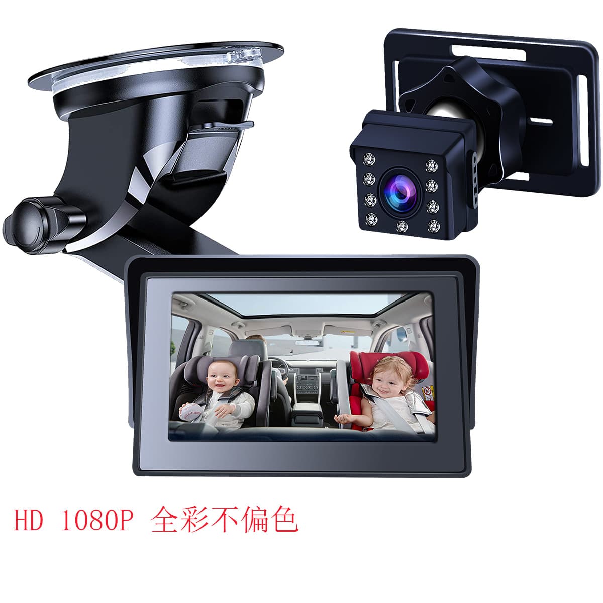 New 4.3-inch Car Baby Monitor HD1080P Full Color Light Infrared Car Baby Monitor