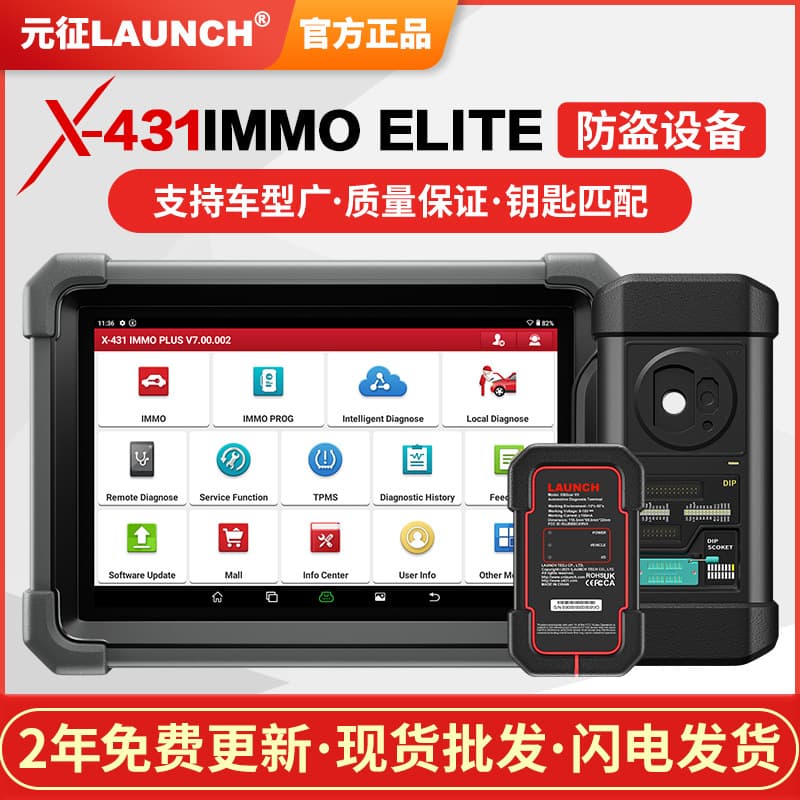LAUNCH X431 IMMO ELITE Automotive Diagnostic Tool Anti-Theft Matching Device English Version Car Key Matching
