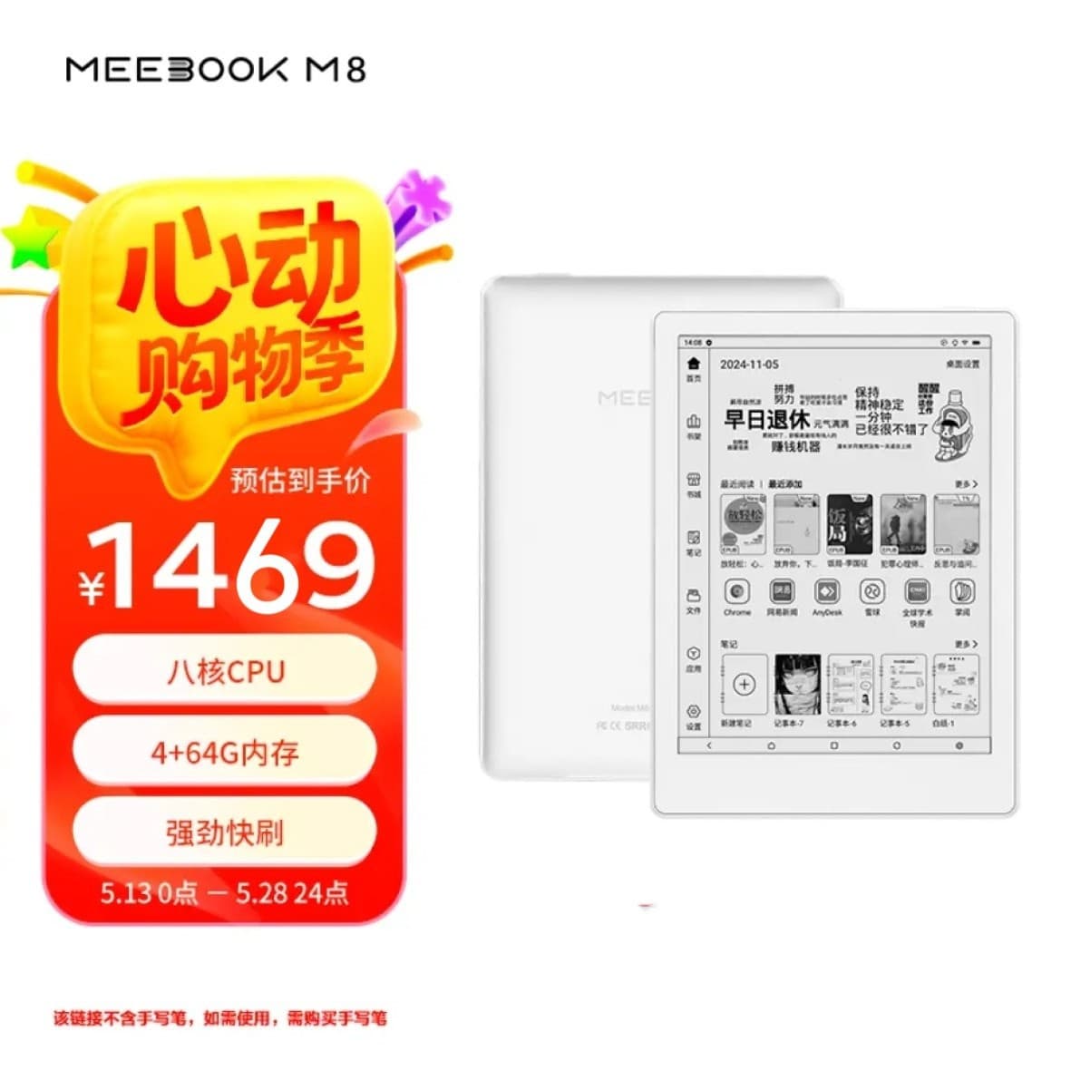 M8 E-reader 8-inch HQ MEEBOOK Smart Fast E-ink Screen Device 4+64G with Capacitive Stylus