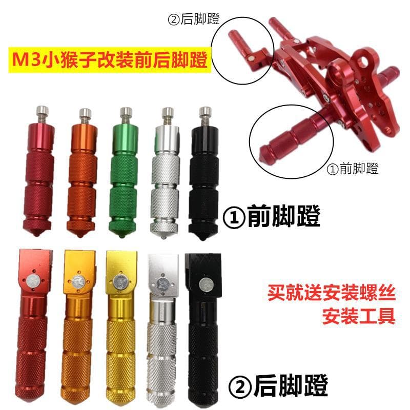 Compatible with Little Monkey electric motorcycle, motorcycle, modification accessories, M3 M5 foot pegs, MSX front and rear footrests, foot pedals