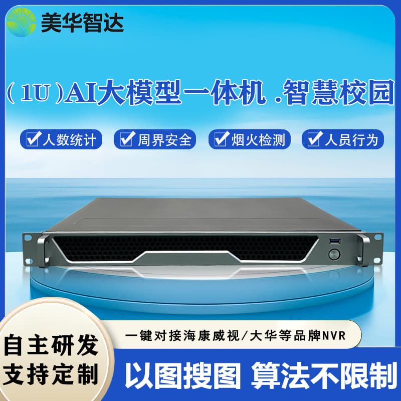 Smart Campus AI Large Model Edge Computing All-in-One Camera for Person Falling and Fighting Recognition