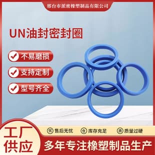 UN Oil Seal Polyurethane Oil Seal UN/Y Type Mechanical Seal Pressure and Wear Resistant Oil Cylinder Rod Seal Ring