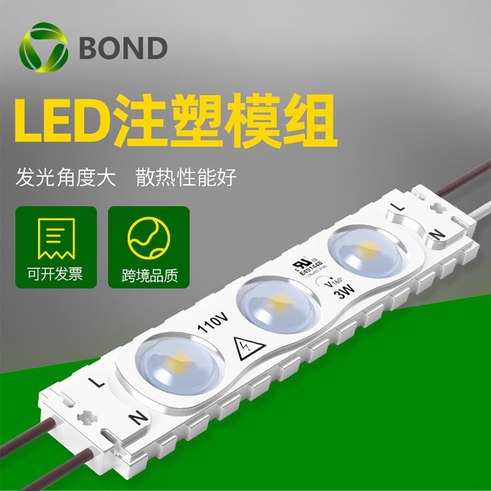 Source Manufacturer LED Module LED Injection Molded Module 3-Color Light Source Illuminated Sign Light Box Advertising Signage