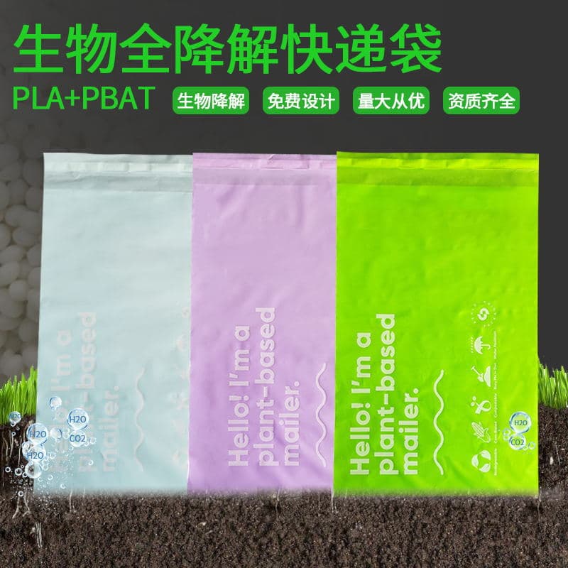 Corn starch biodegradable courier bags, double adhesive strip packaging bags, PLA fully biodegradable express bags with printable logo