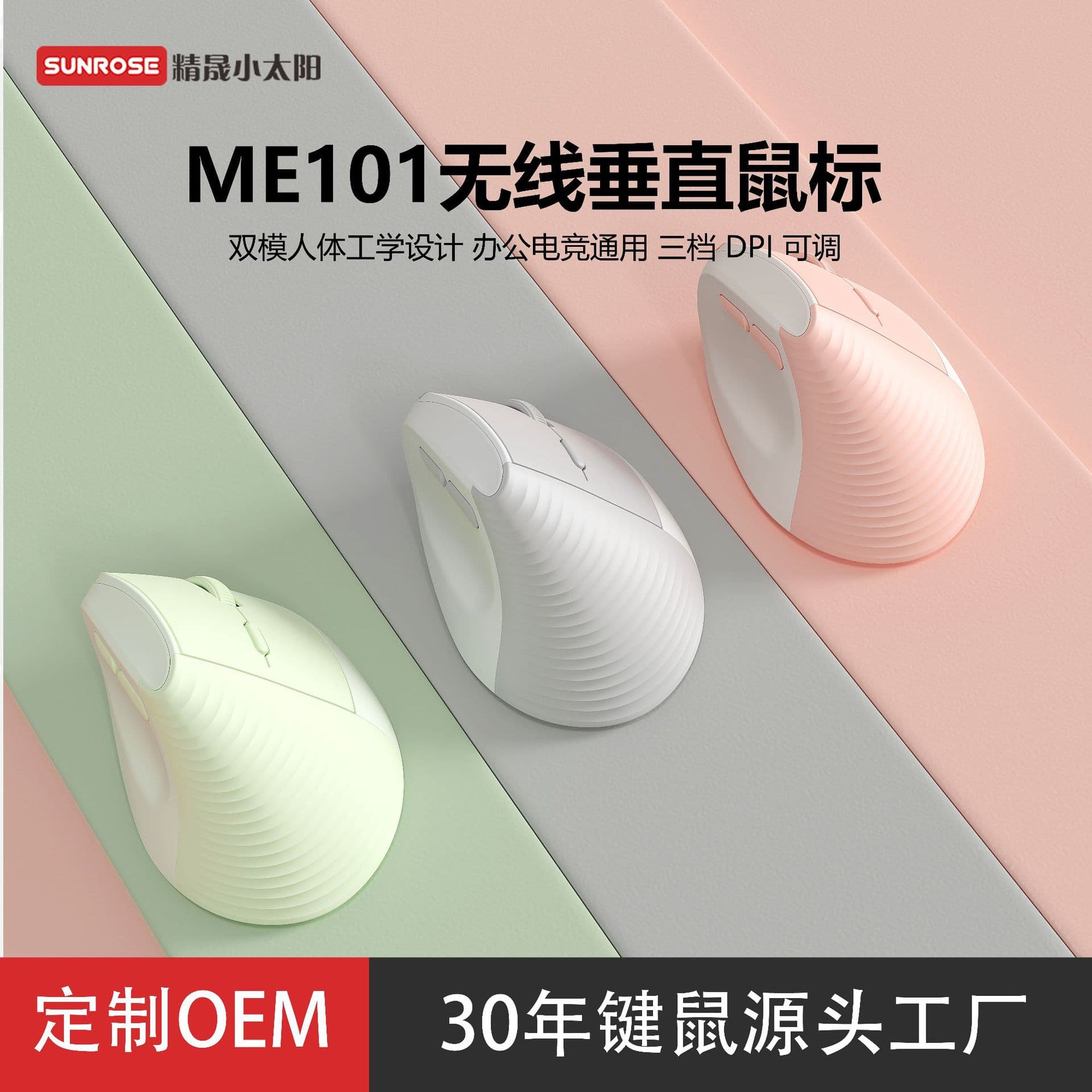 Source Factory ME101 Business and Gaming Dual-Purpose Vertical Mouse Dual-Mode Wireless Charging Vertical Mouse