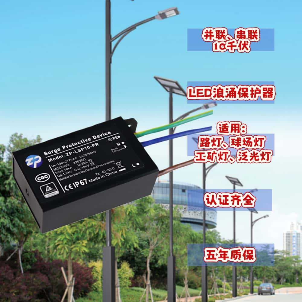 Discounted LED power lightning arresters, 10KV 10KA surge protective devices, directly supplied by a reputable factory for street light use.