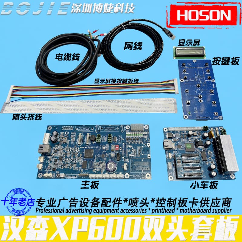 XP600 Printhead Driver Board Kit Conversion for Photo DTF Shaker Printer Hoson Dual Head Cable Set Board