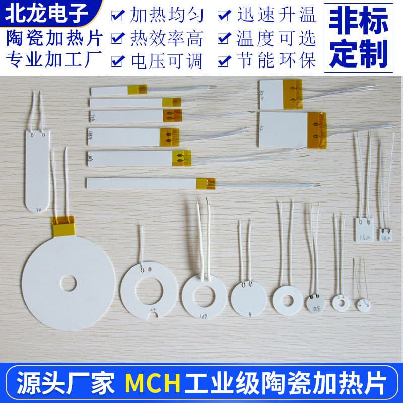 MCH Ceramic Heating Plate Width 10/13/15mm Instant Heating Electric Heating Element Acid and Alkali Resistant Industrial Grade Ceramic Heater