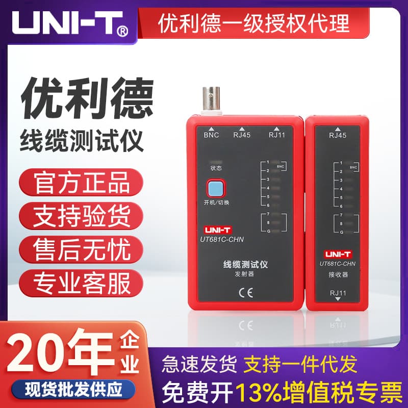UNI-T UT681C/L/HDMI Series Cable Tester for Telephone and Network Lines