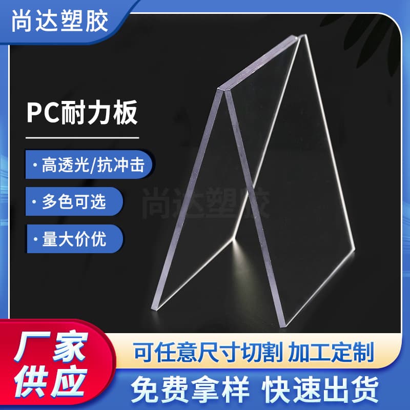 Flame Retardant PC Board Anti-Static PC Solid Sheet Imported Brand New Polycarbonate Sheet Solid Transparent PC Board