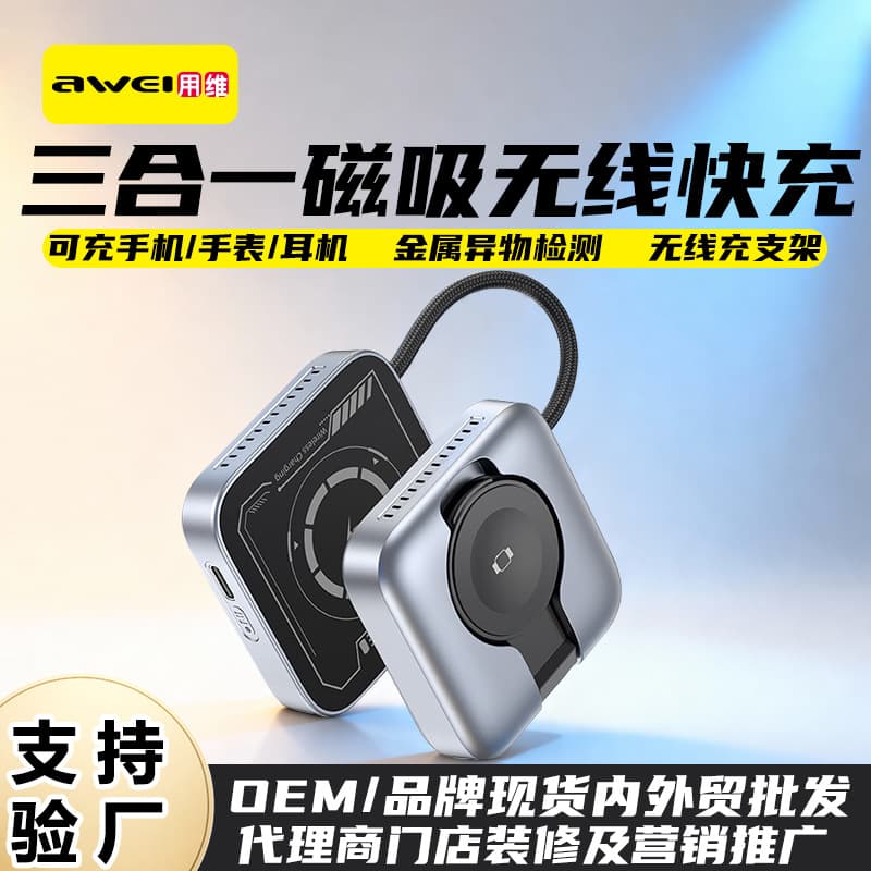 Awei Magnetic Wireless Charger Foldable Design 3-in-1 Wireless Charging for Phone Earbuds Watch Office Home