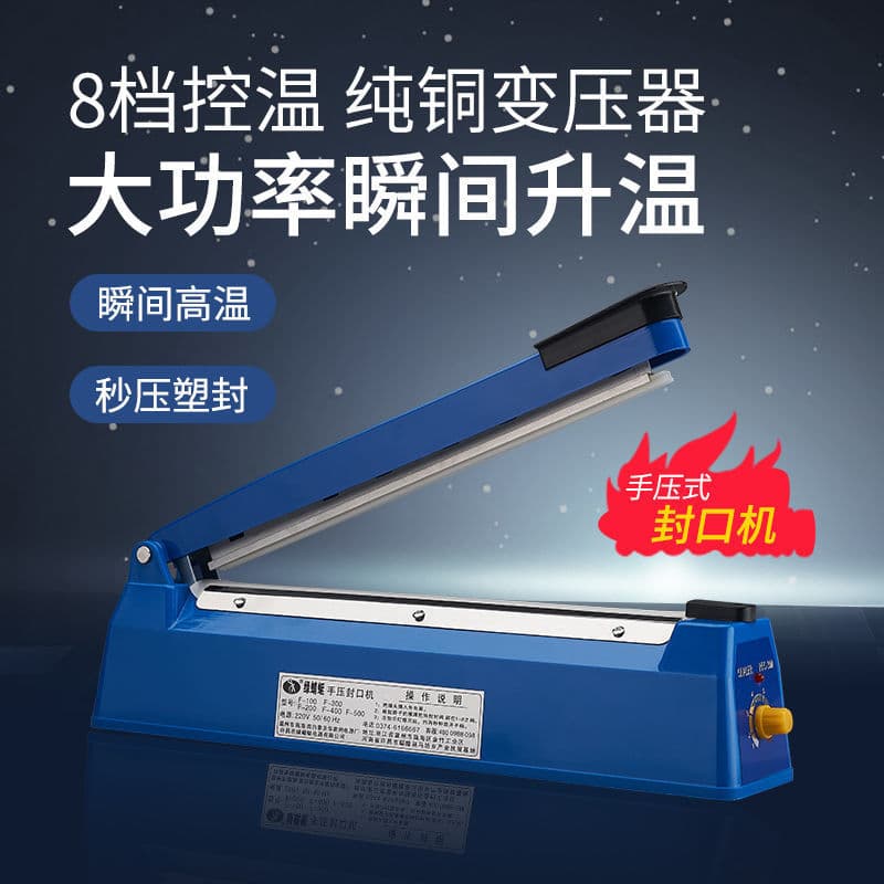Hand-pressed quick sealing machine can seal moon cakes, tea balloons, aluminum foil bags, kraft paper, vacuum heat shrinkable film, free shipping